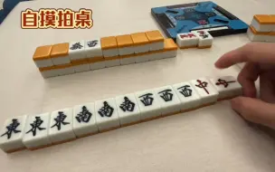 下载视频: 打麻将的那些帅气的动作！