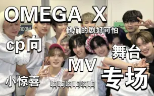 Download Video: 【reaction】 路人 OMEGA X 卧槽那首戴帽子的歌绝了