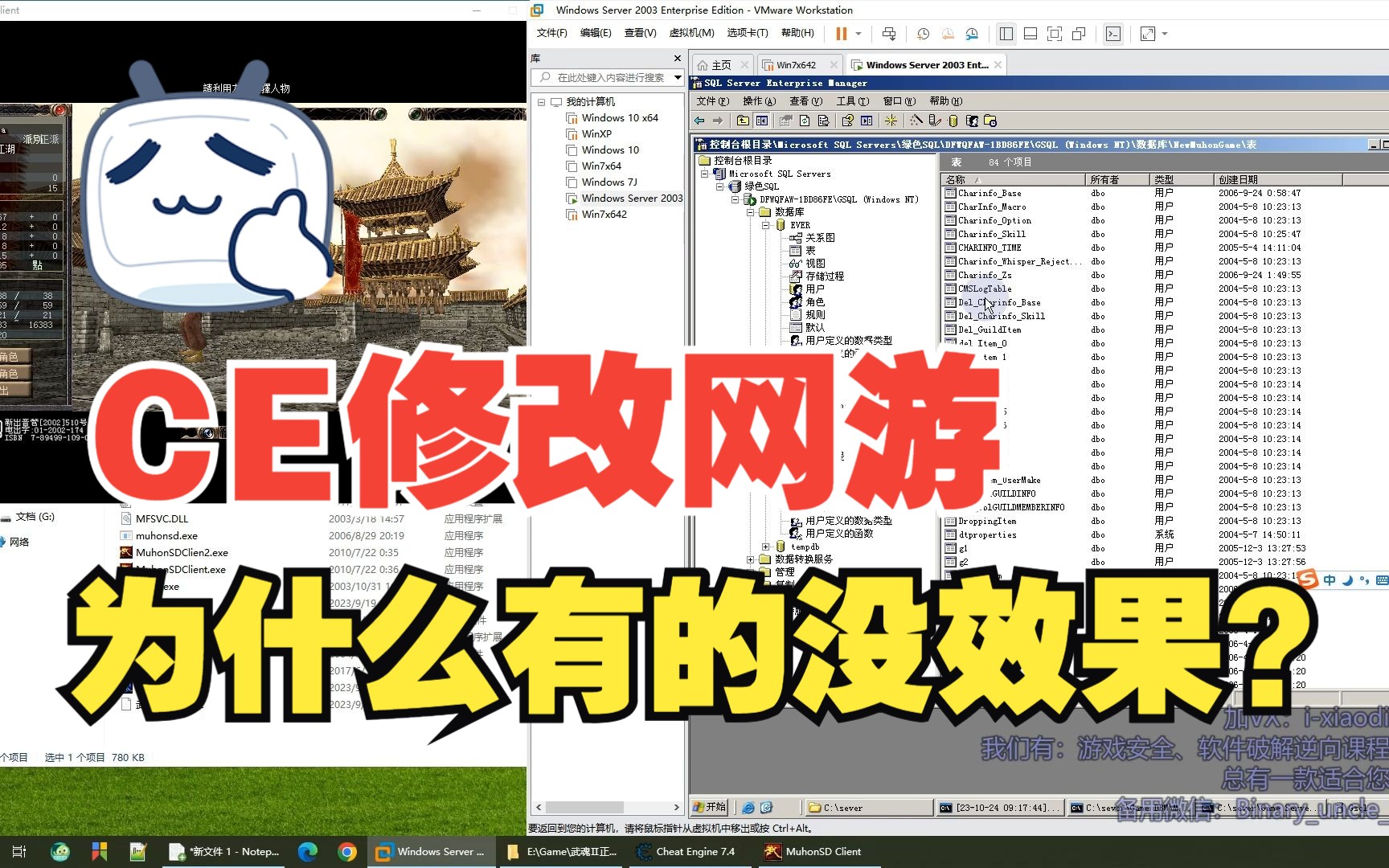 CE修改网络游戏为什么有的没效果?什么是客户端与服务器?游戏逆向分析科普网游与单机的区别