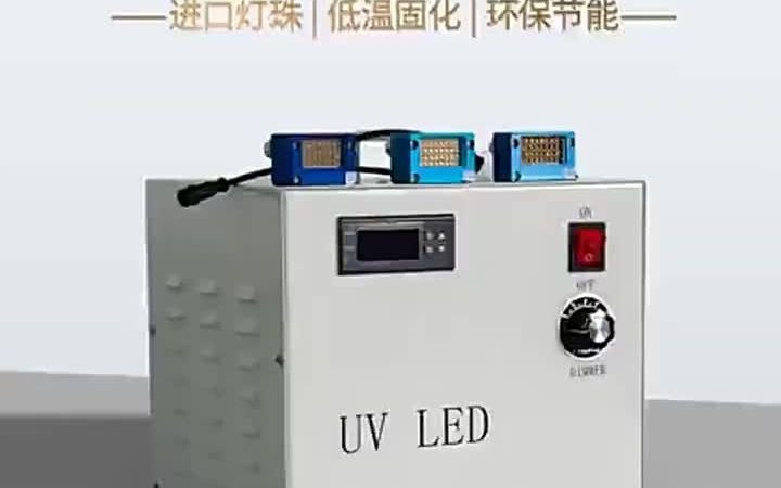 水冷面光源固化机uvled标签固化灯uv丝印烘干机 厂家直销 批发