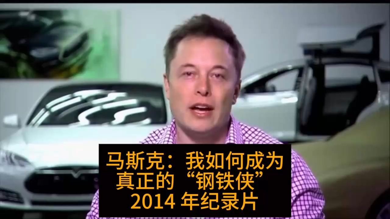 马斯克为什么叫钢铁侠