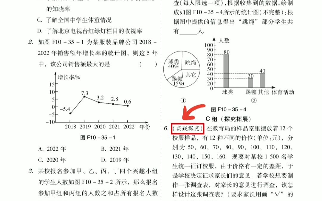 初中数学,呼应新课标,特设跨学科融合、数学文化、实践探究等类型题目,注重核心素养的培养哔哩哔哩bilibili