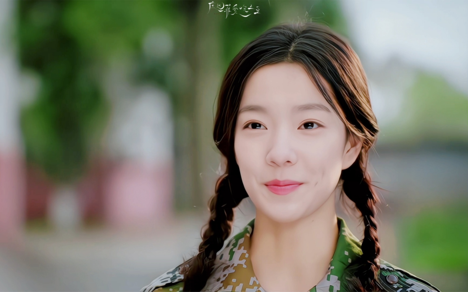 【庄达菲】古灵精怪夏蕊宁