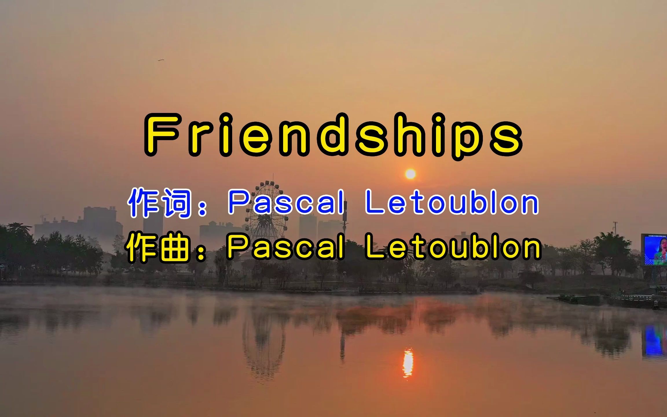 最劲爆的车载纯音乐《Friendships》,极高音质,引爆全场,风靡全球的天籁之音!哔哩哔哩bilibili