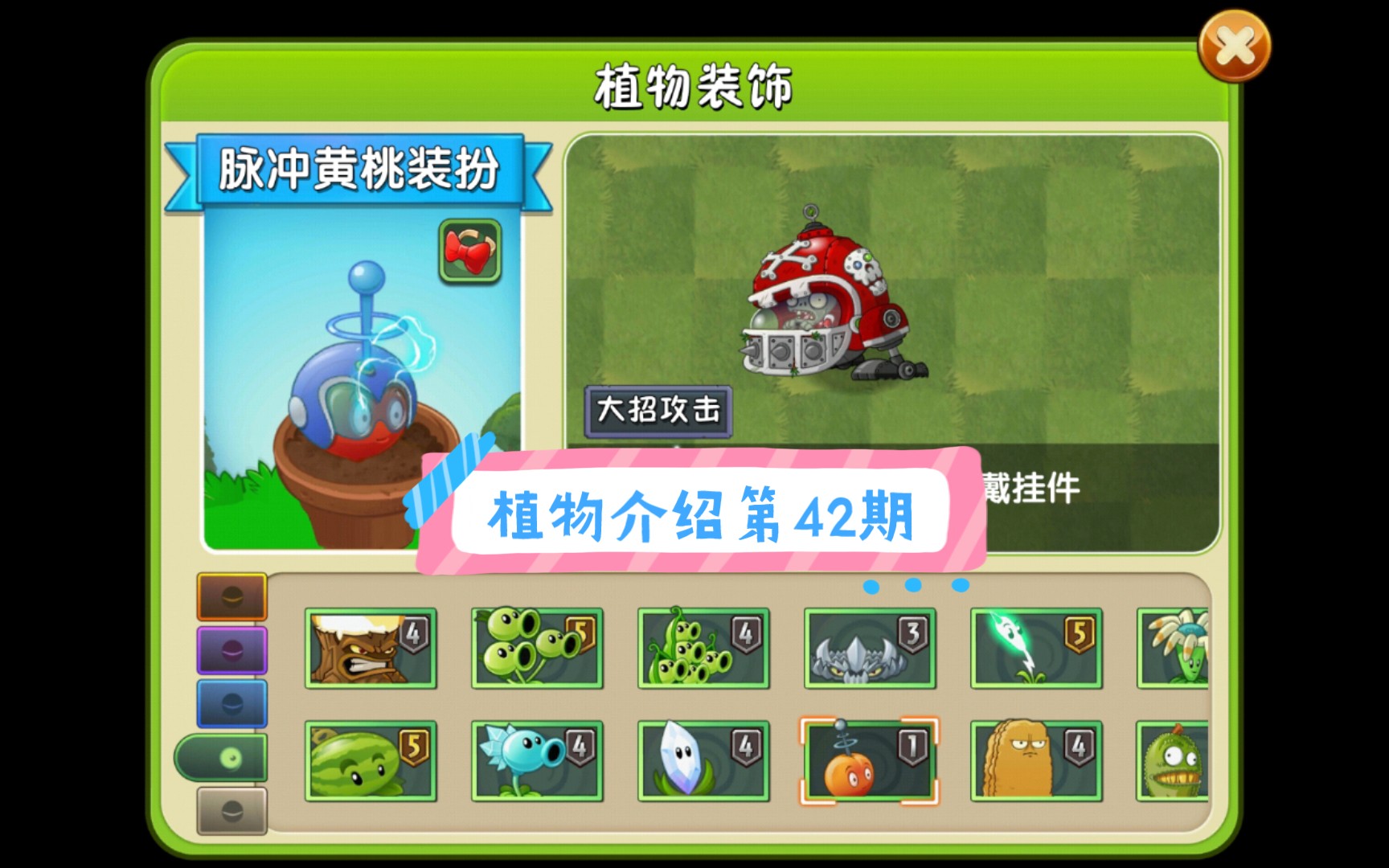 植物介绍第42期:脉冲黄桃.可针对所有机械单位,连未来僵王也不例外!