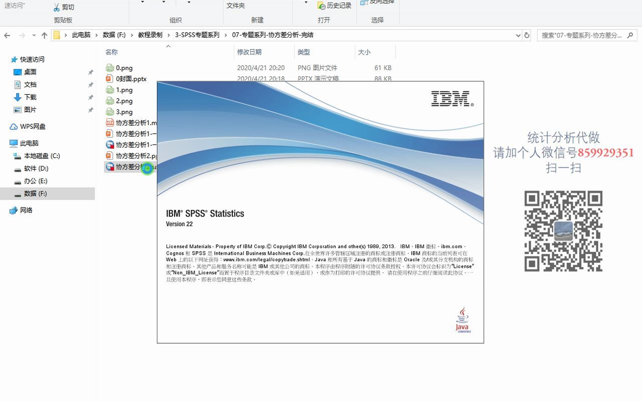 SPSS协方差分析2协方差分析SPSS医学统计SPSS硕博论文SPSS发表SCI哔哩哔哩bilibili