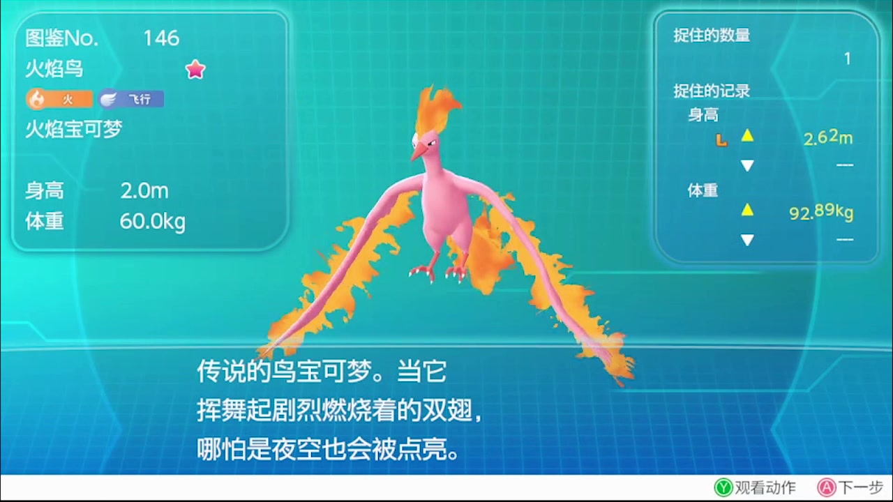 精灵宝可梦letsgo火焰鸟终于出闪了刷了50个小时左右这次真的是非洲人