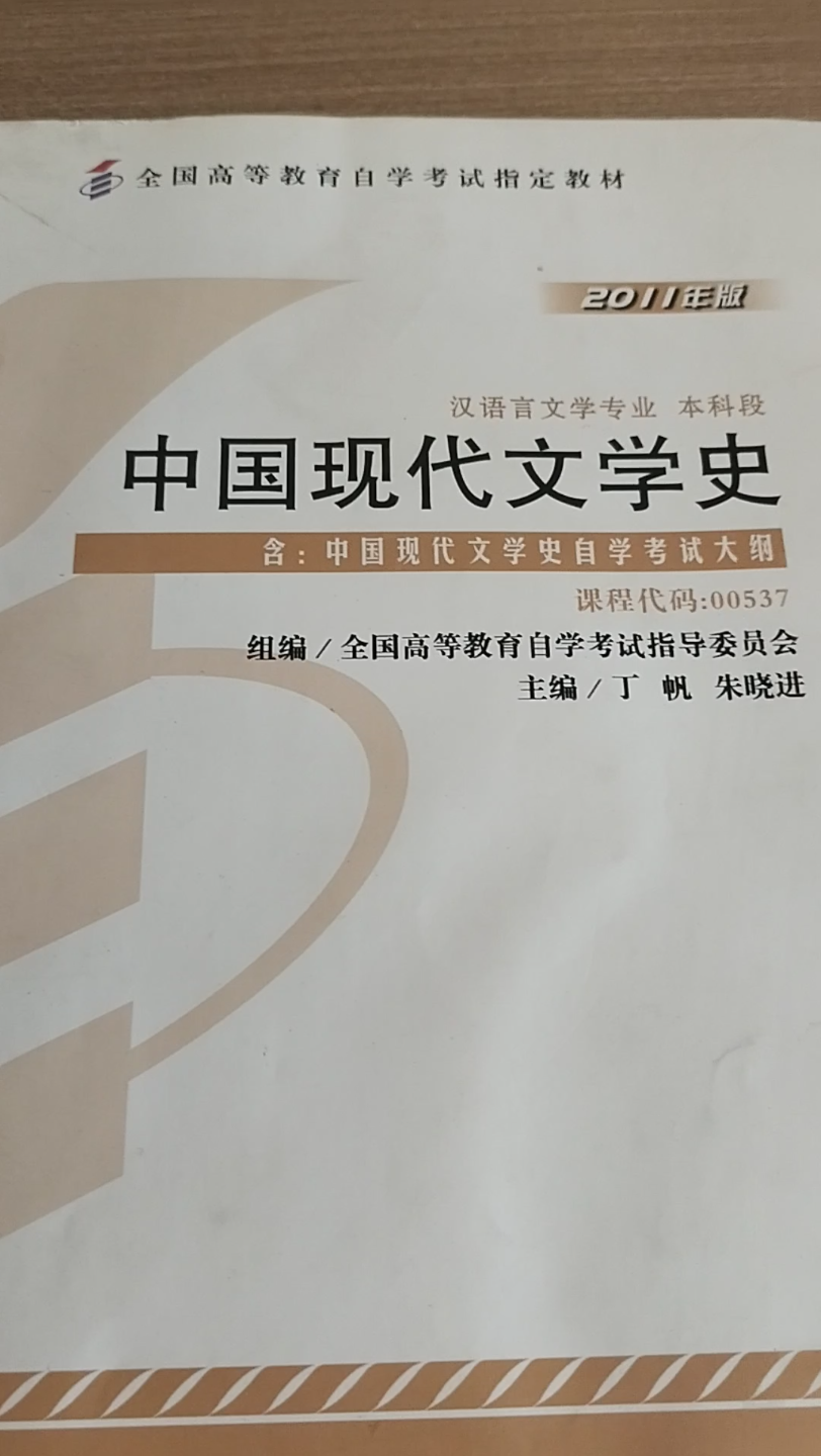 中国现代文学史00537导读01