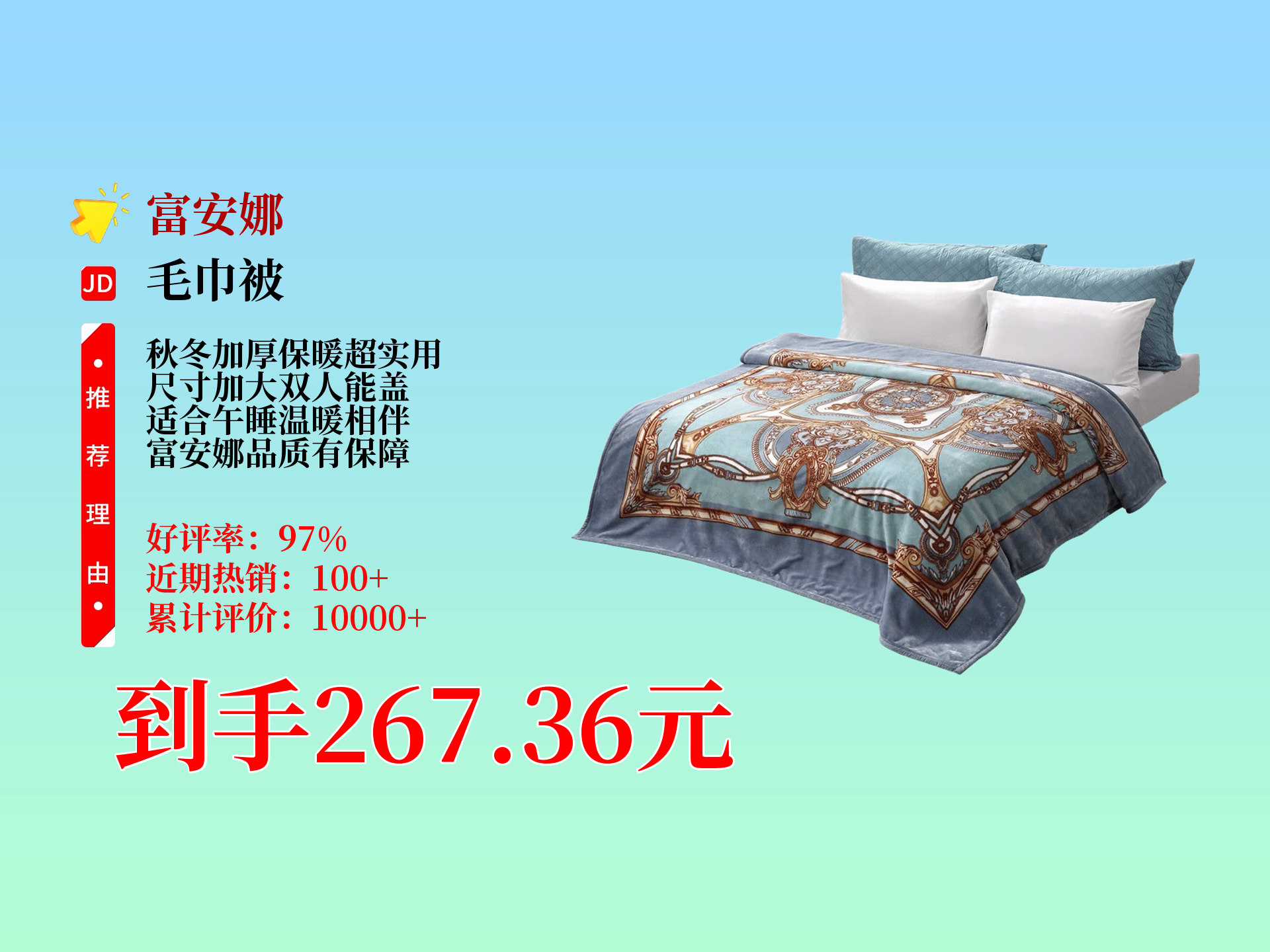 富安娜秋冬加厚加大毛毯来啦!200x230cm超实用,双人盖,午睡都合适