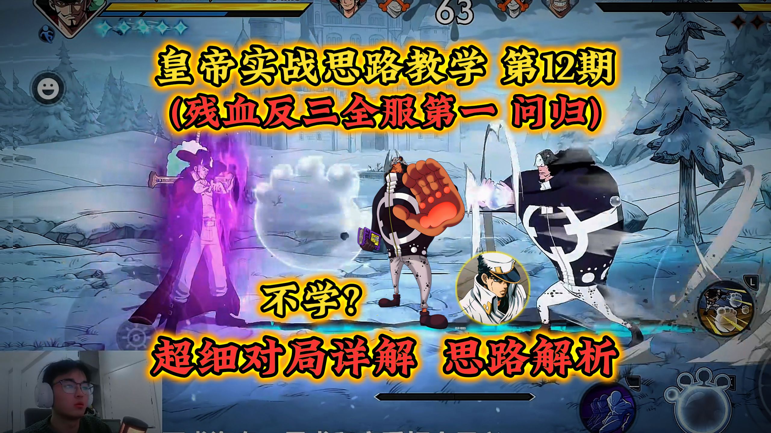 皇帝对局思路教学第12期！穿三全服第一问归！超细实战解析-一位-先生-一位-先生-哔哩哔哩视频