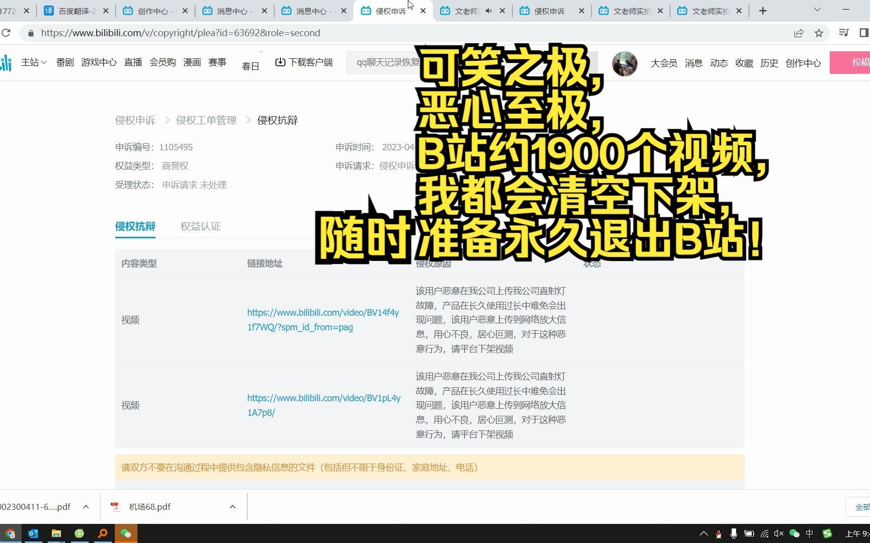 可笑之极,恶心至极,B站约1900个视频,我都随时会清空下架,随时准备永久退出B站!哔哩哔哩bilibili