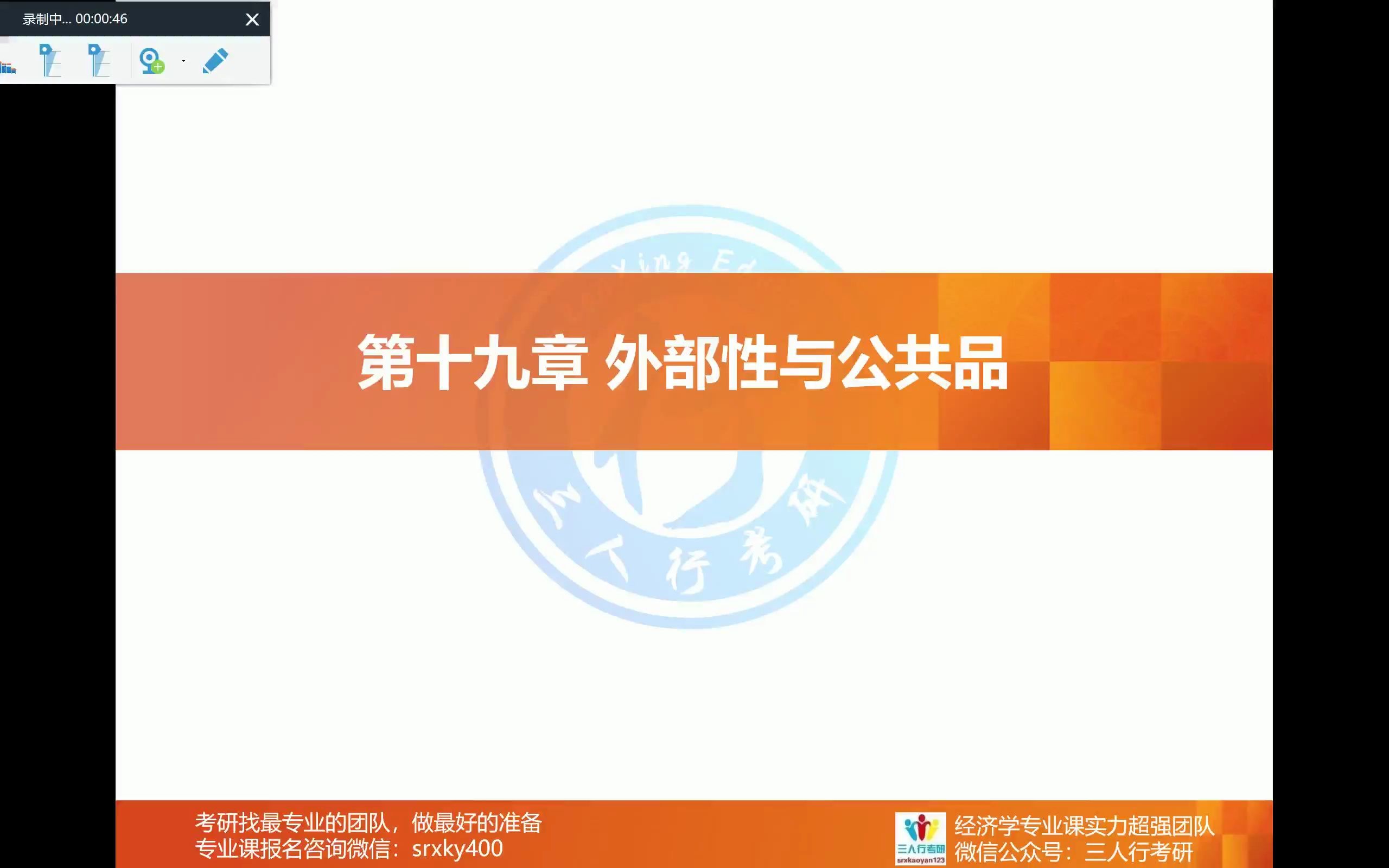 尼科尔森《微观经济理论—基本原理与扩展》第19章 外部性与公共品哔哩哔哩bilibili