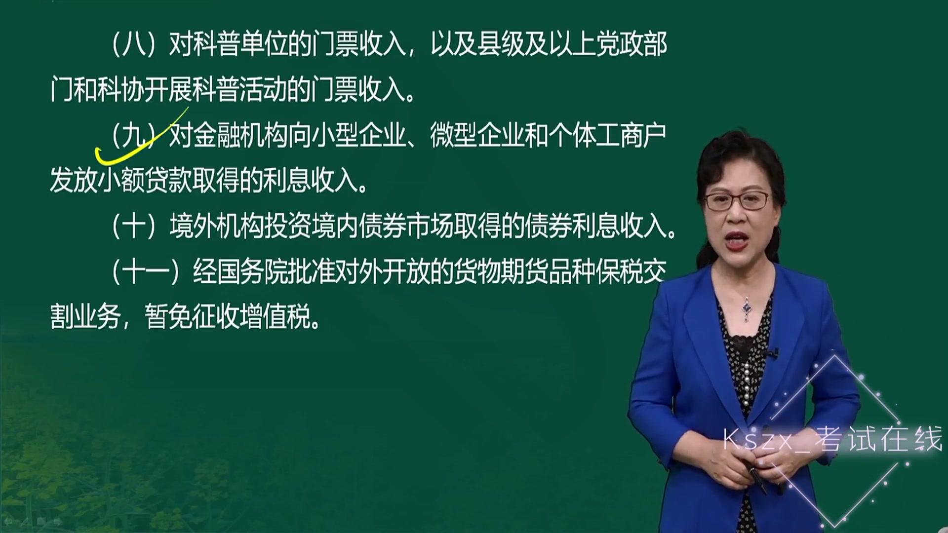 [图]2022年税务师 税法一 叶青 基础精讲班 完整版1