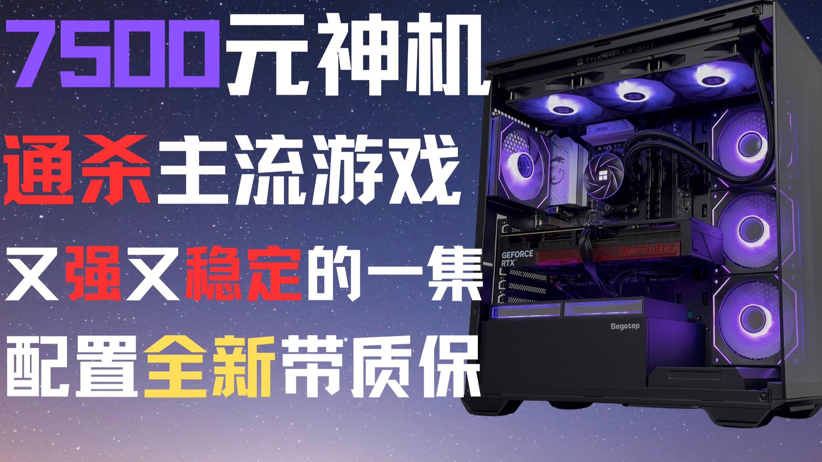 7500元神机,通杀所有主流游戏,又强又稳定的一集