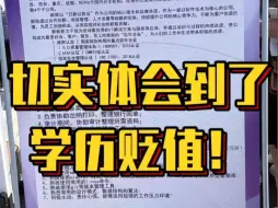 Скачать видео: 切实体会到了学历贬值！某大学招聘会出现离谱岗位！