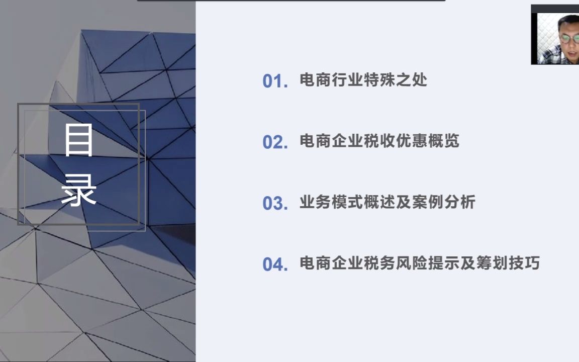 [图]电商企业财税风险管理及应对策略