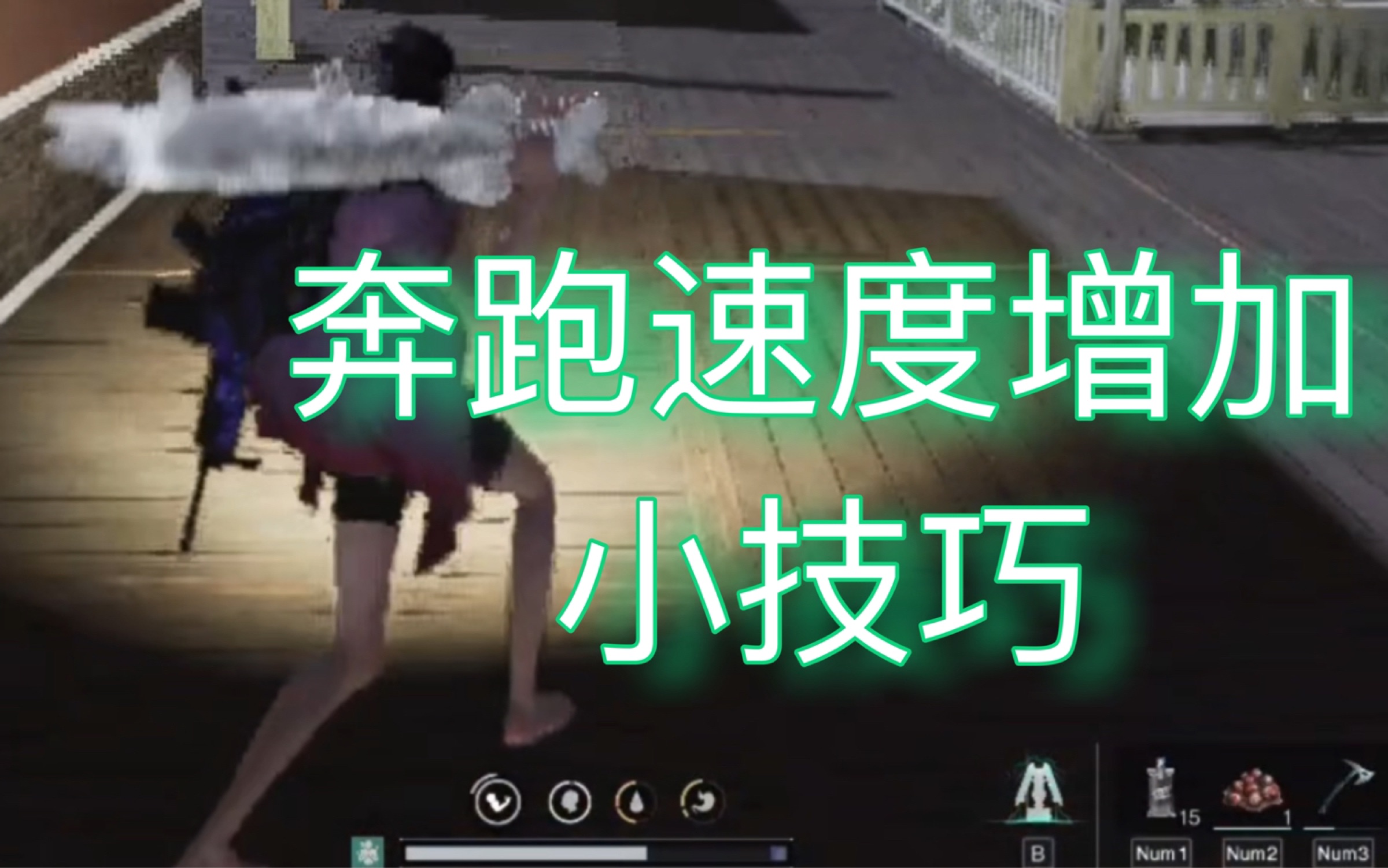 七日世界奔跑速度增加小技巧