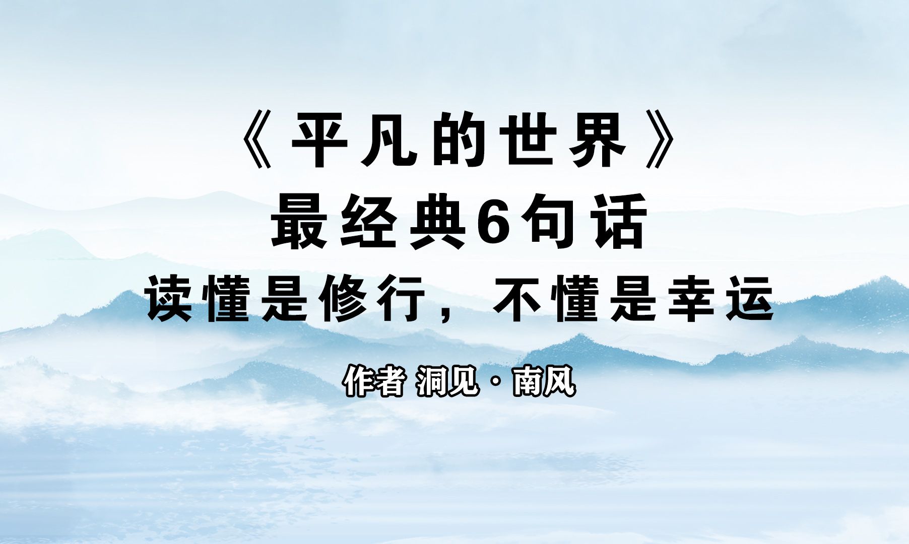 《平凡的世界》最经典6句话,读懂是修行,不懂是幸运哔哩哔哩bilibili