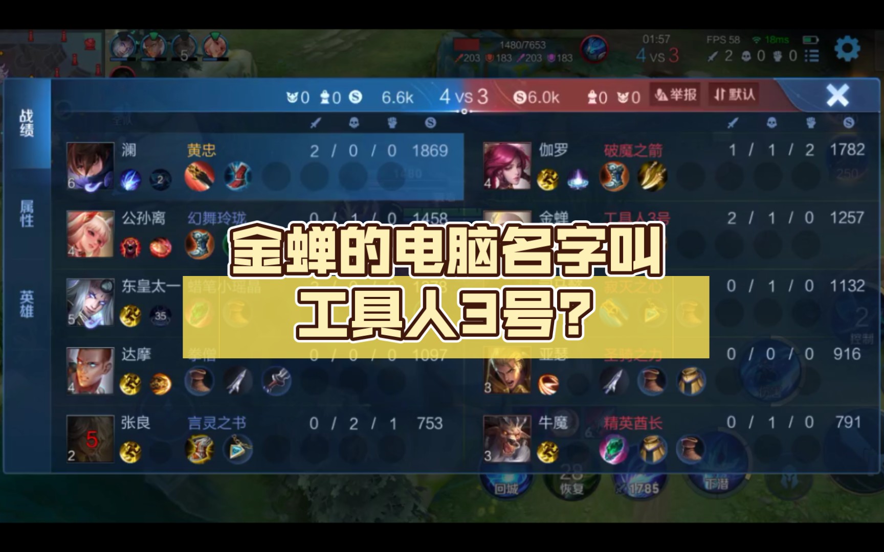 金蝉的电脑名字叫工具人3号?