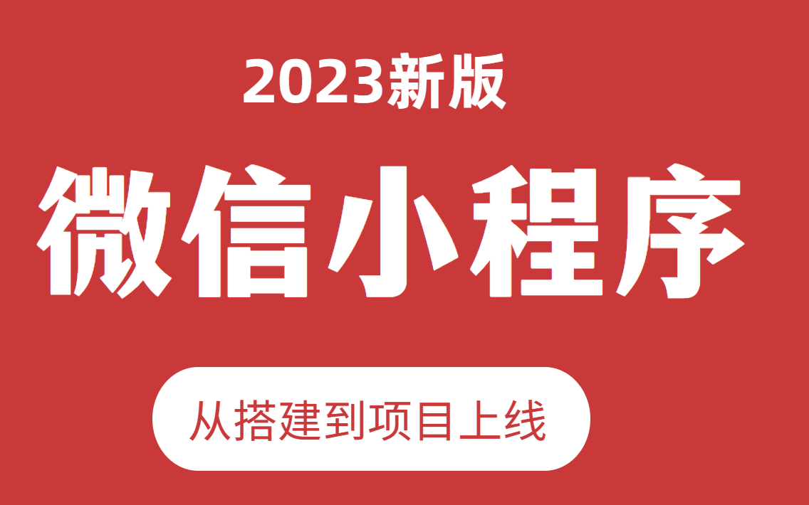 公众号小程序开发文档_公众号开发文档_微信公众平台小程序开发文档