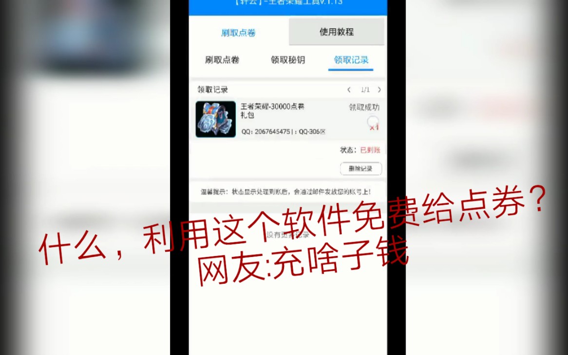 用这个软件免费领取点券,网友:充啥子钱,免费哦哔哩哔哩bilibili