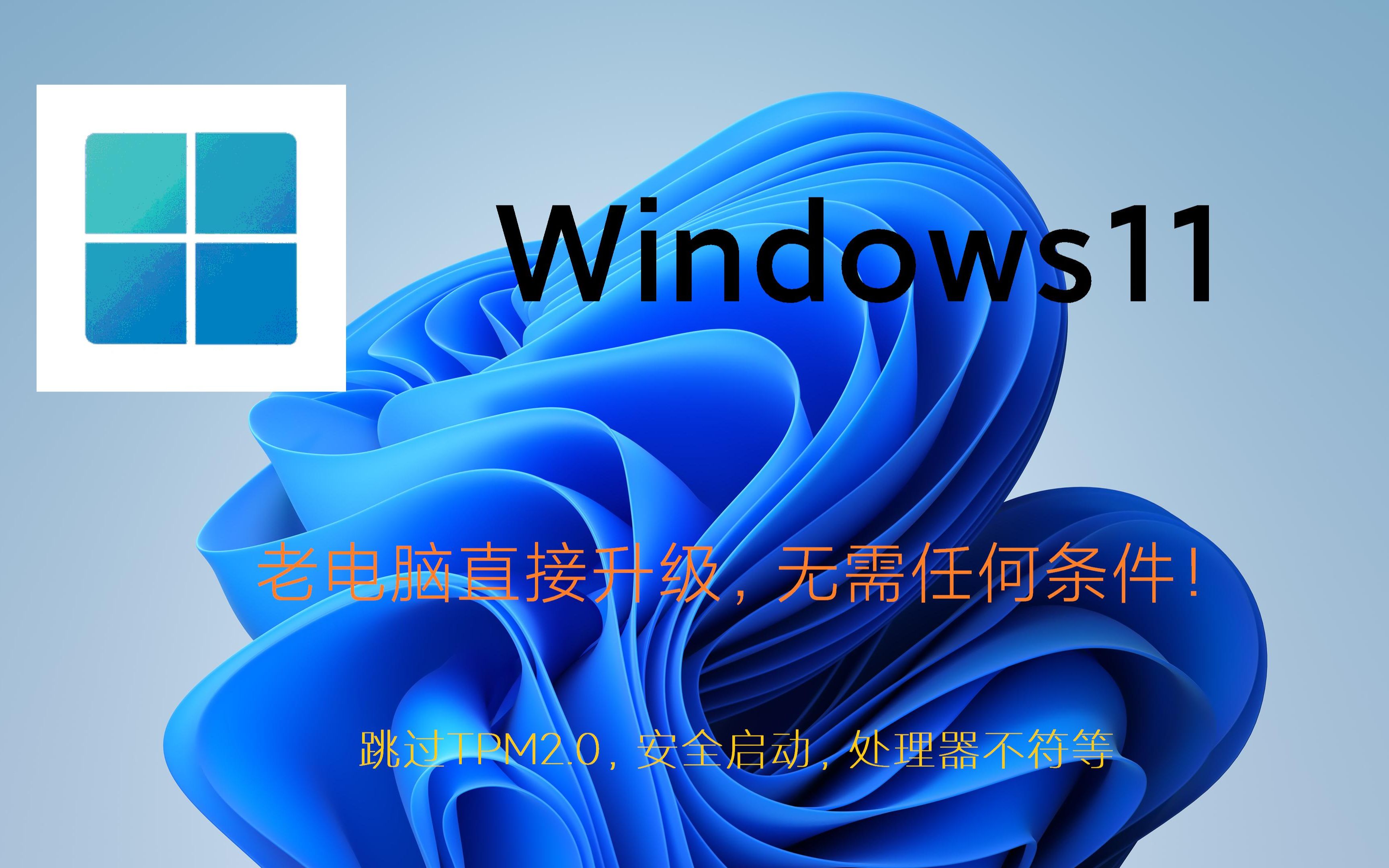 [图]2202年了还没升级Windows11？5分钟教你速升系统