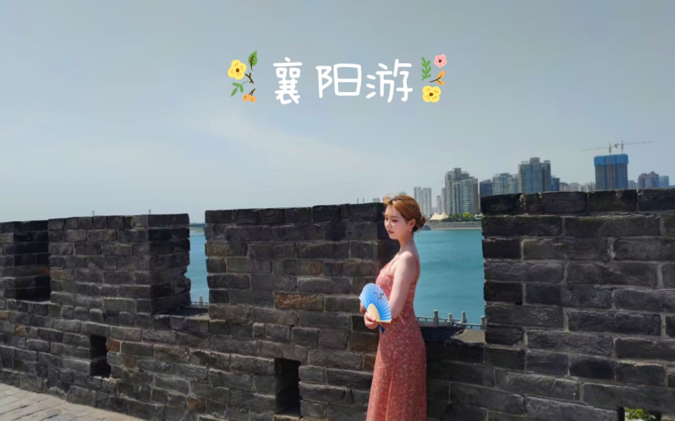 襄阳旅游古城&隆中哔哩哔哩bilibili