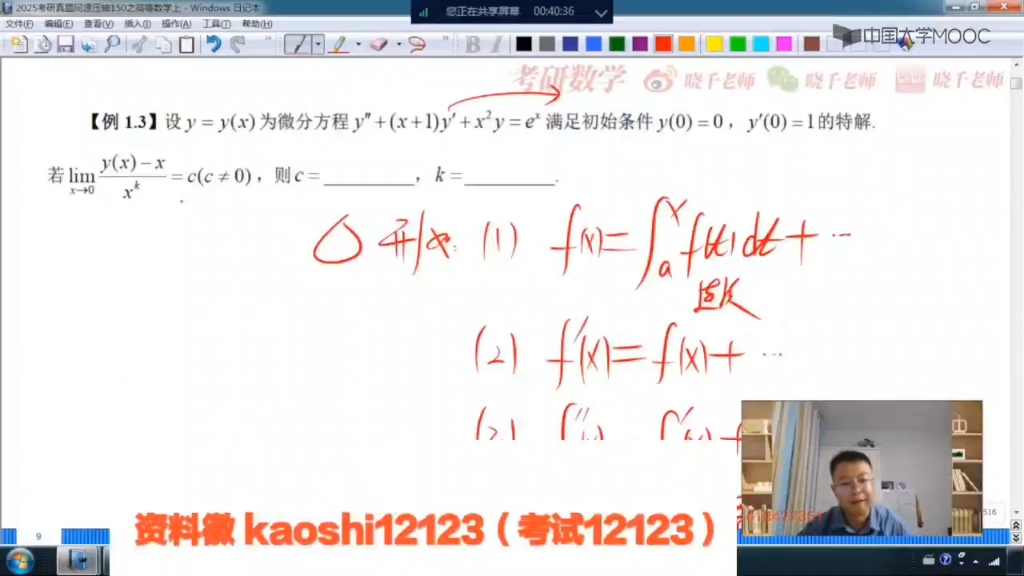 [图]2025考研数学姜晓千高数真题同源压轴150题 课程➕PDF