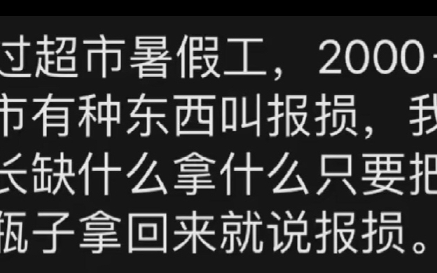 为啥超市工资低还能招到人?这下子我算是悟了哔哩哔哩bilibili