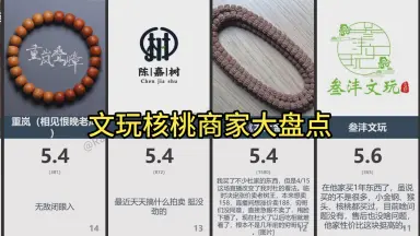 文玩核桃龙门涧-哔哩哔哩_Bilibili