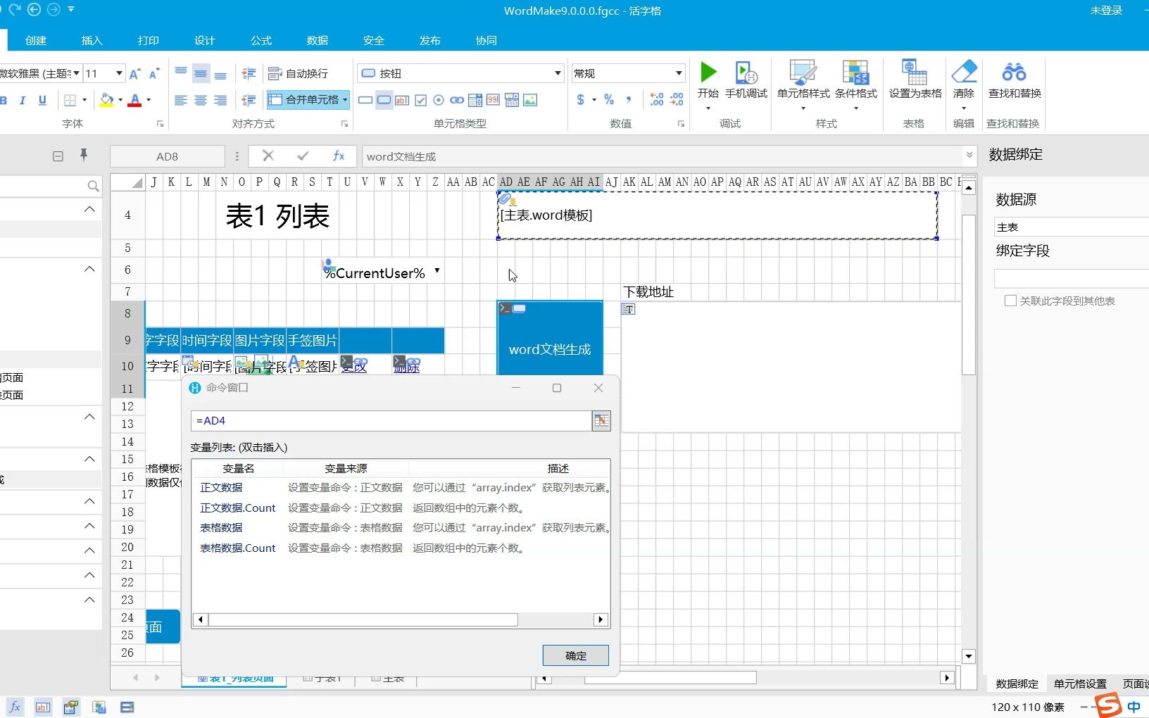 活字格word文档生成V3版本哔哩哔哩bilibili