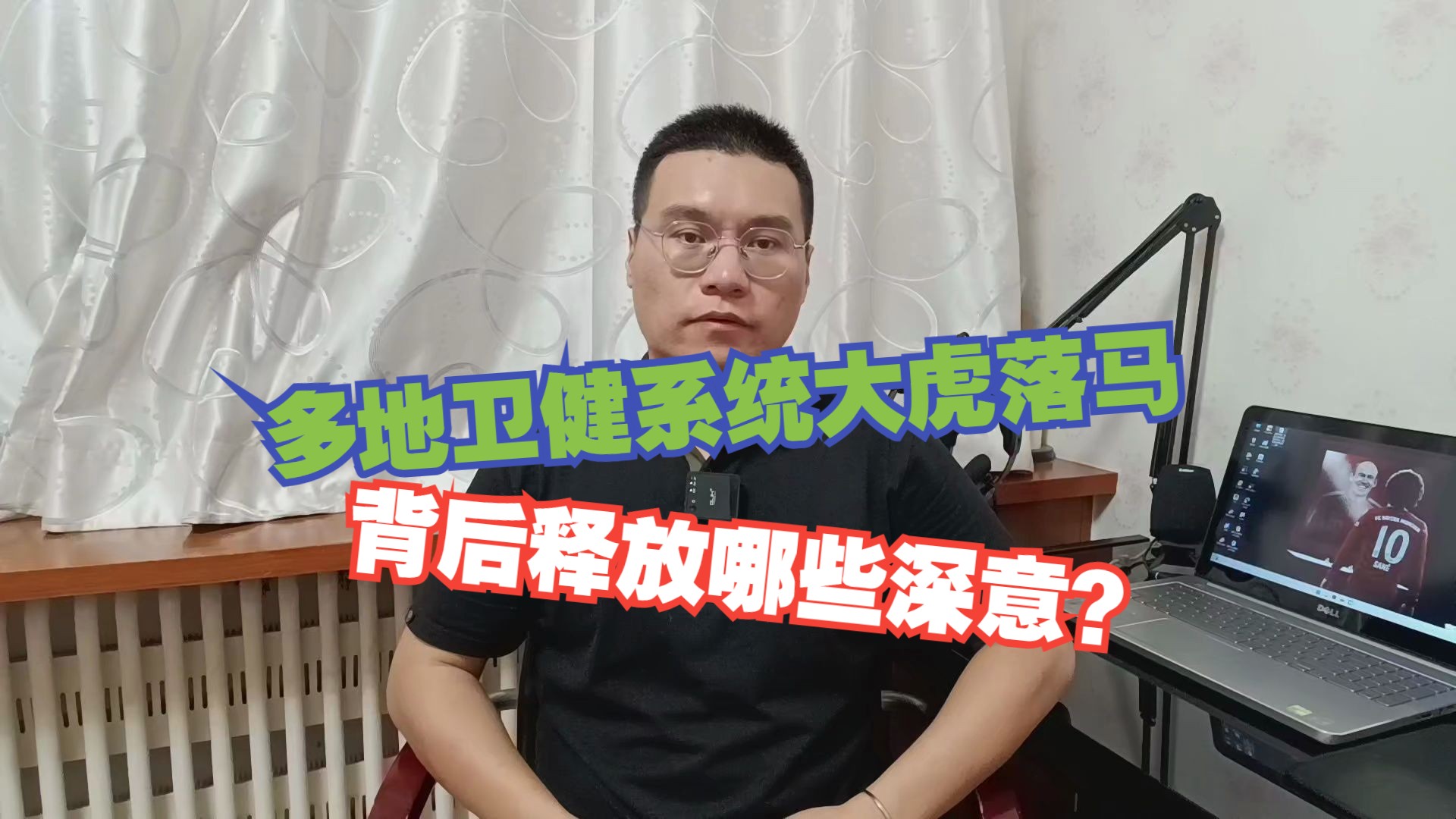 反腐风暴!多地卫健委系统官员落马,背后释放哪些深意?哔哩哔哩bilibili