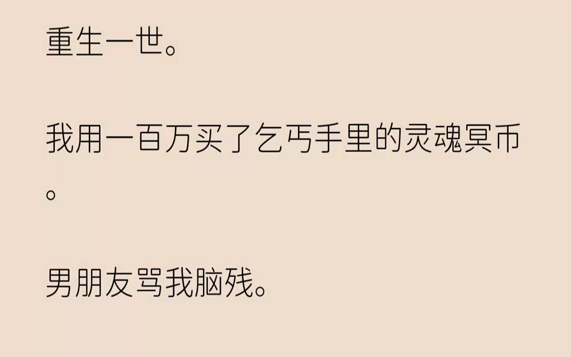 [图]【已完结】所有人惶惶不可终日。唯一能保命的只有诡异冥币。诡异冥币不仅是末世唯一流通的现金流。而且还能在逢魔时刻，买下诡异庇佑自己。...