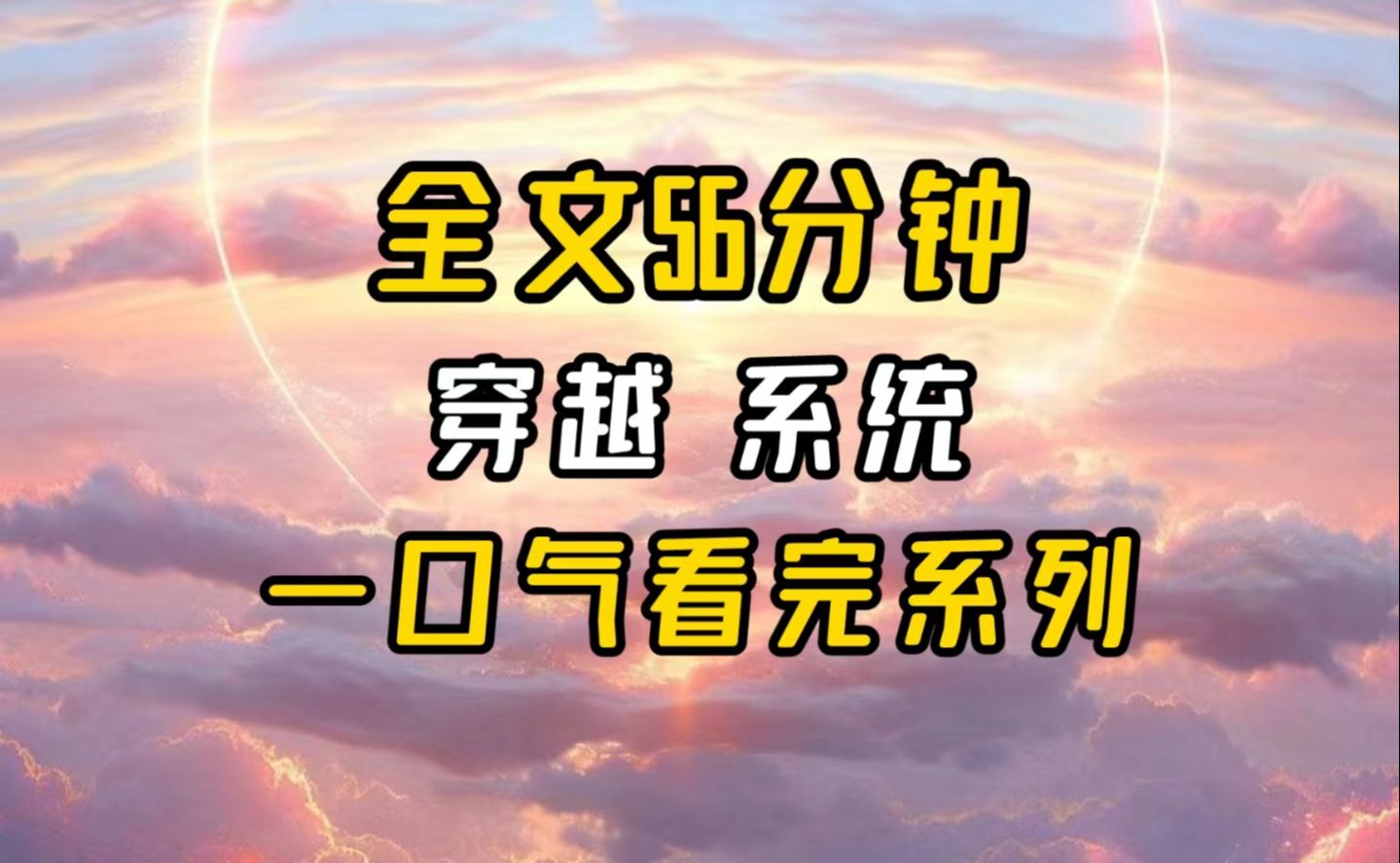 [图]【完结文】社会有型，姐有样。不要来打扰姐。