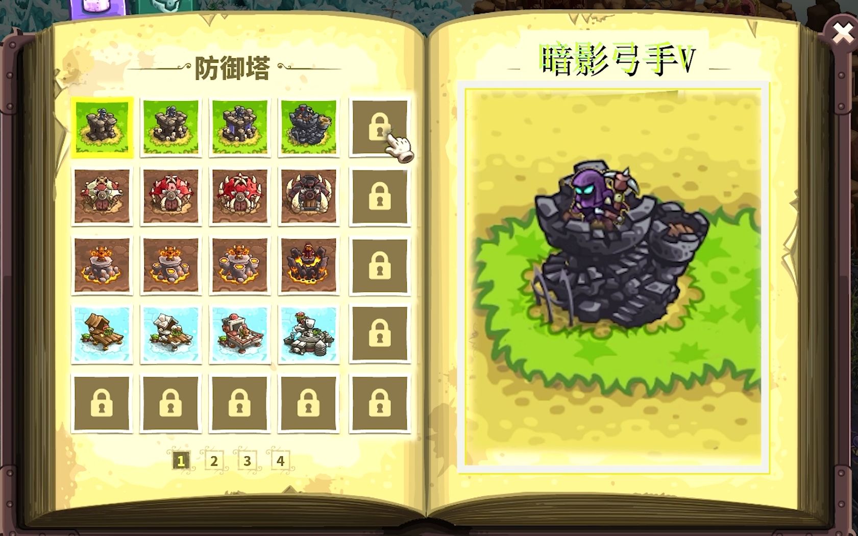 [图]kingdomrush-王国保卫战-复仇5级的防御塔你见过吗