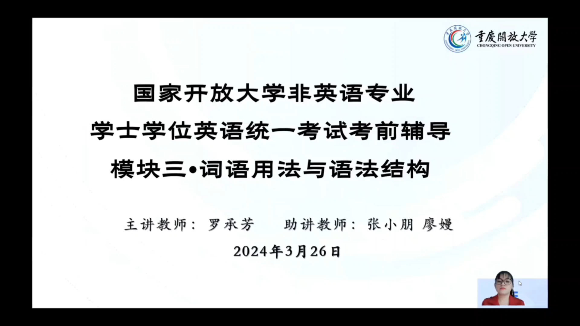 【重庆开大】24春辅导词语用法与语法结构哔哩哔哩bilibili