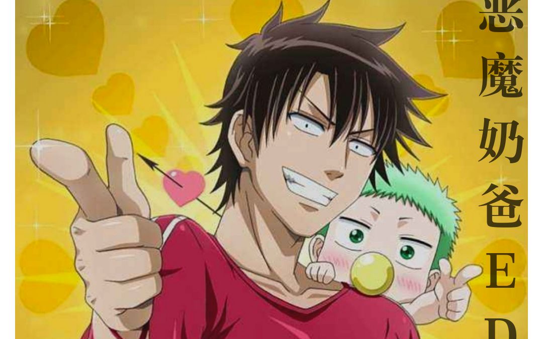 活动  【南南minami】answer(恶魔奶爸ed)