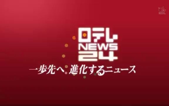 2010日本电视台news24片段(bs日本电视台转播版)哔哩哔哩bilibili