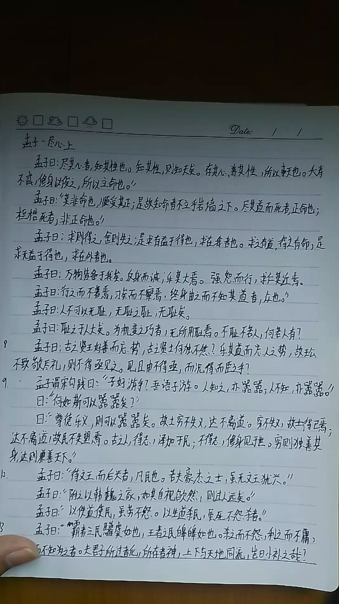 [图]孟子 尽心 上（1-10）