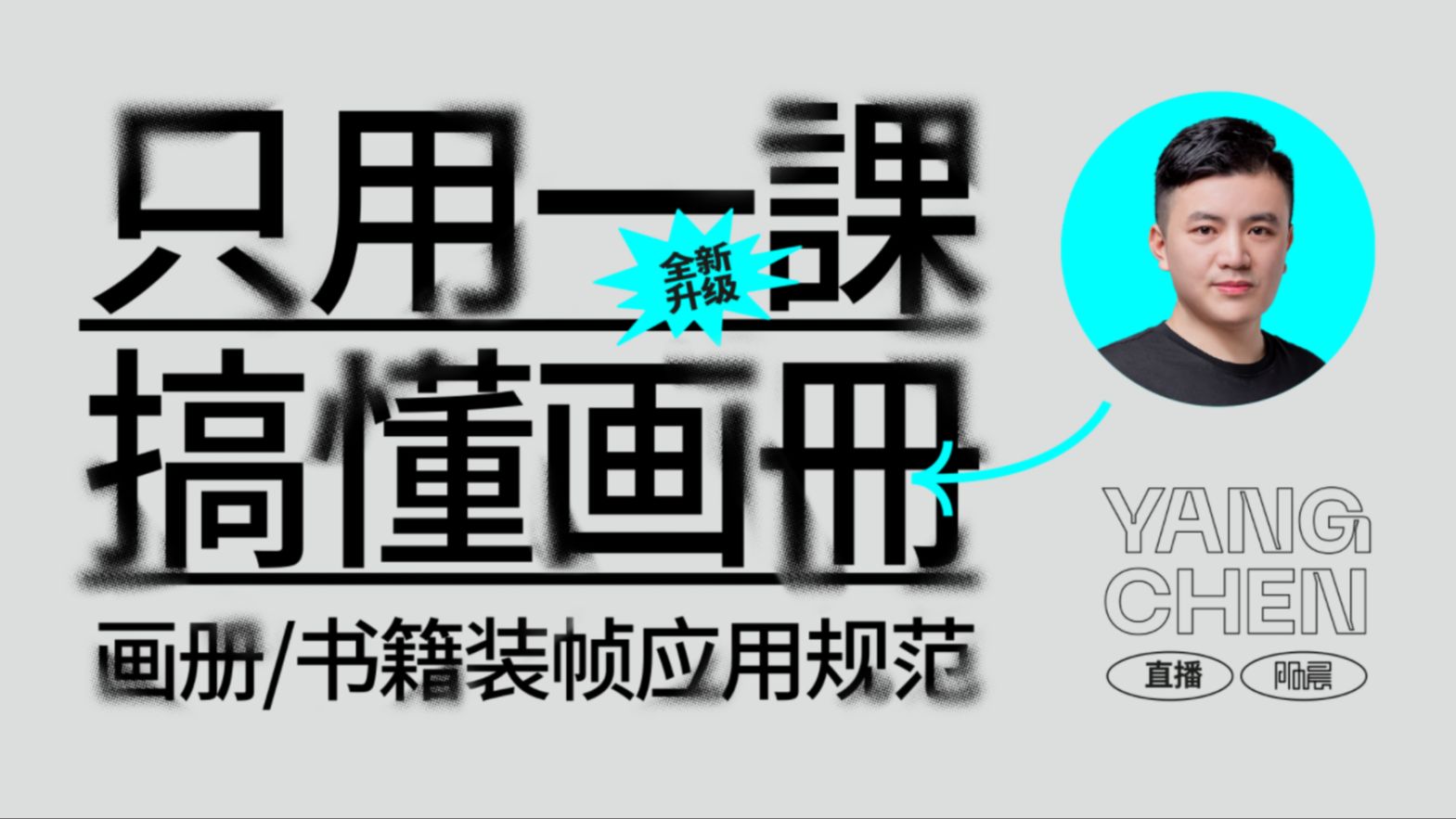 【平面设计教程】一节课带你搞定画册设计万能设计技法!哔哩哔哩bilibili