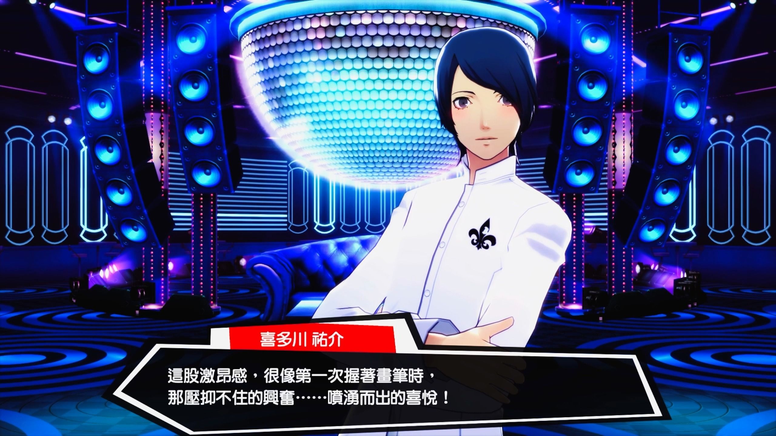 【p5d】喜多川祐介 commu1 命中注定的邂逅