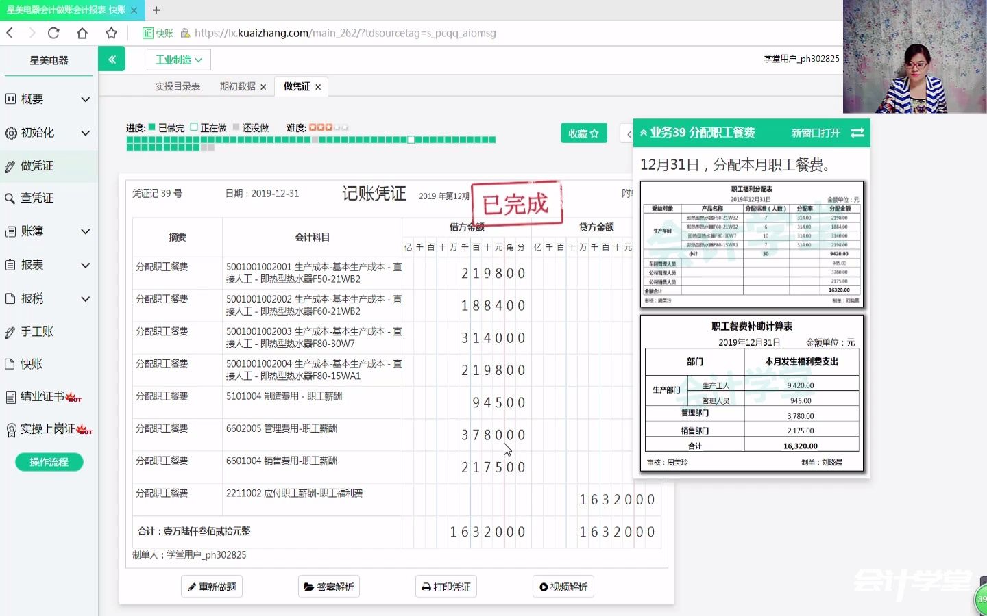 3.39 业务39 分配职工餐费哔哩哔哩bilibili