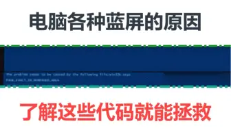 电脑蓝屏的原因