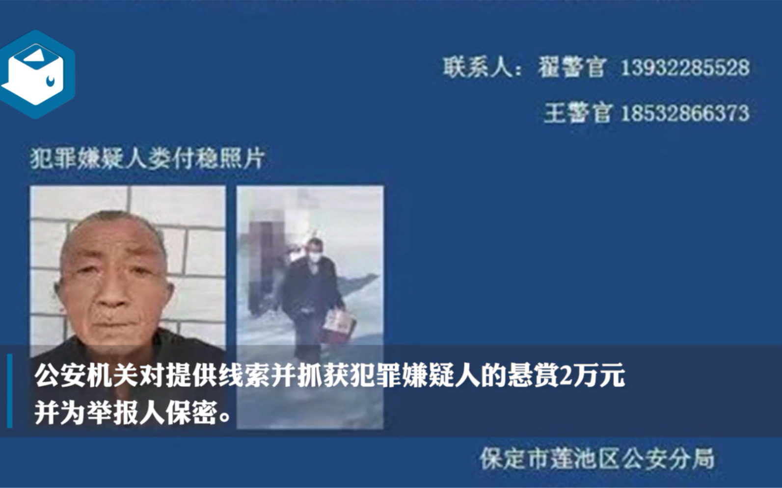 保定莲池区发生一起重大刑事案件,警方悬赏2万元抓捕在逃嫌疑人.一个1954年的老人杀人?起因是什么?有人知道吗?哔哩哔哩bilibili