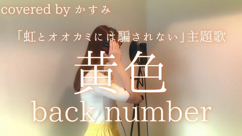 中字】back number / 黄色_哔哩哔哩_bilibili