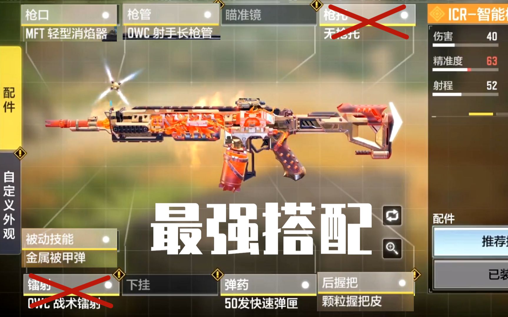 使命召唤手游:icr配件组合,0氪玩家也能吊打智能枪灵土豪_哔哩哔哩