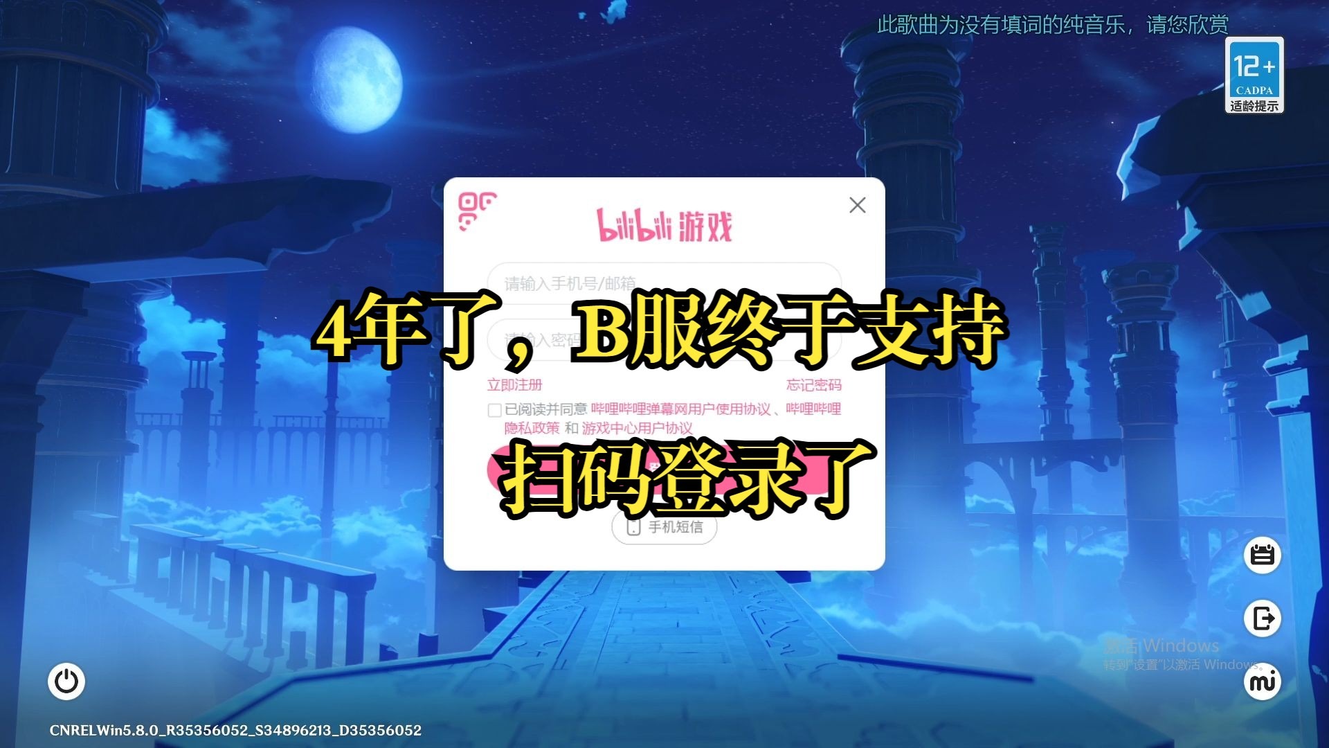 4年了,B服终于支持二维码登录了!!!!