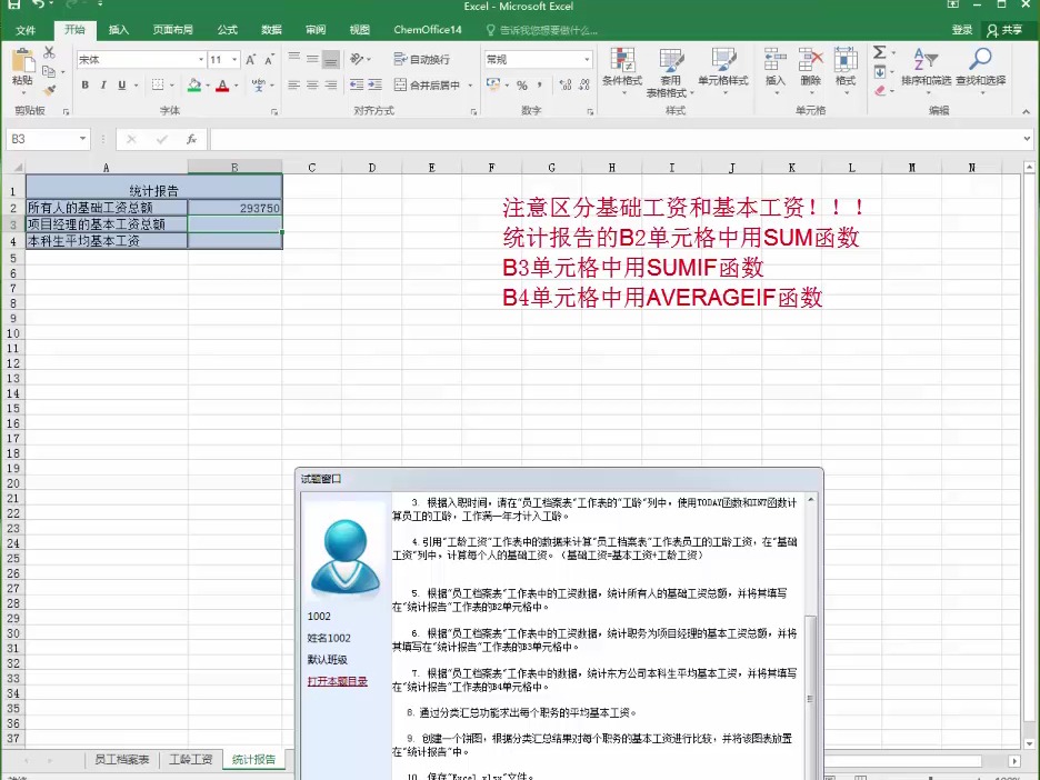 考试客户端 作业7(a)Excel 东方公司员工档案哔哩哔哩bilibili