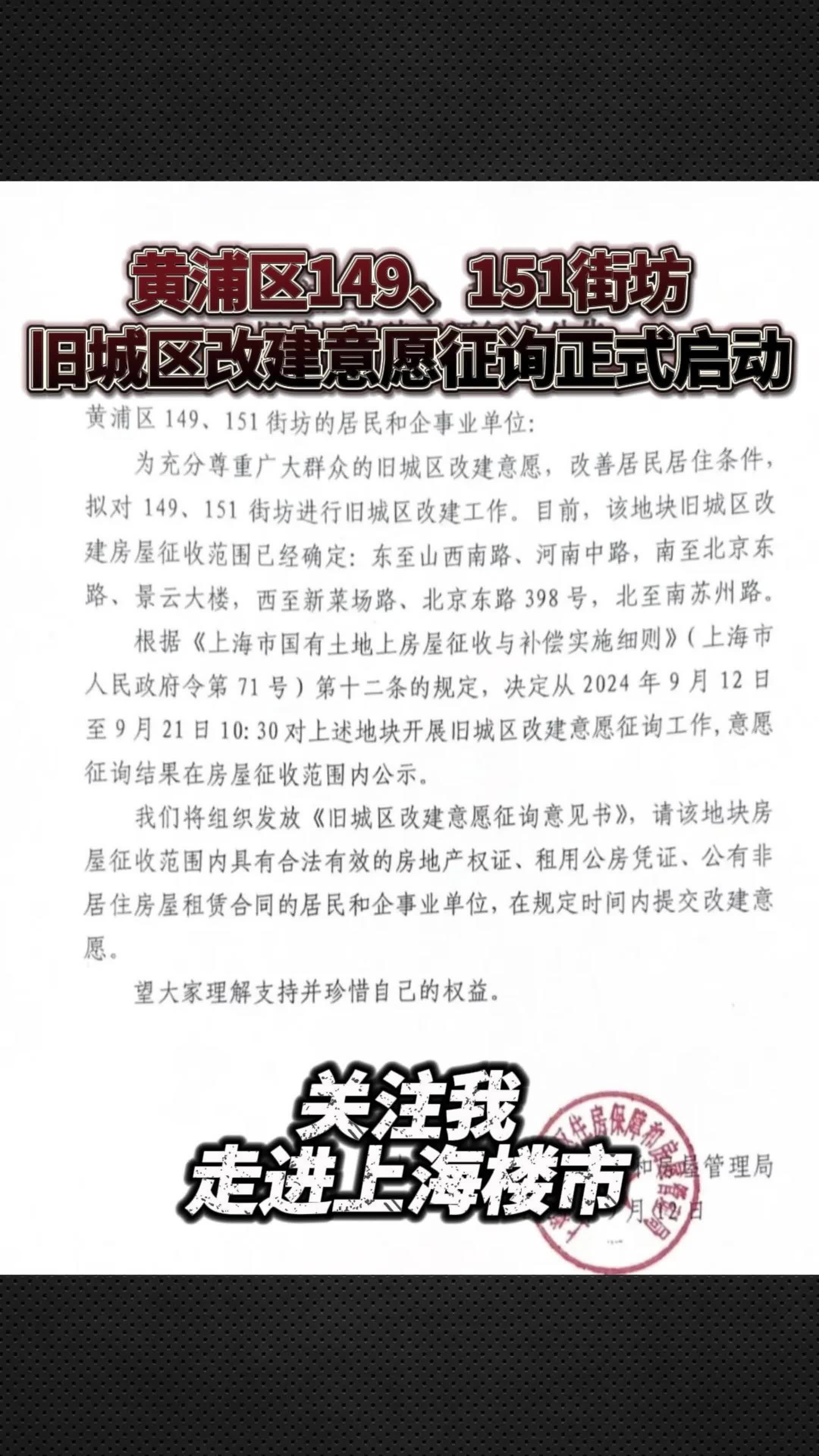 黄浦区149、151街坊旧城区改建意愿征询启动哔哩哔哩bilibili