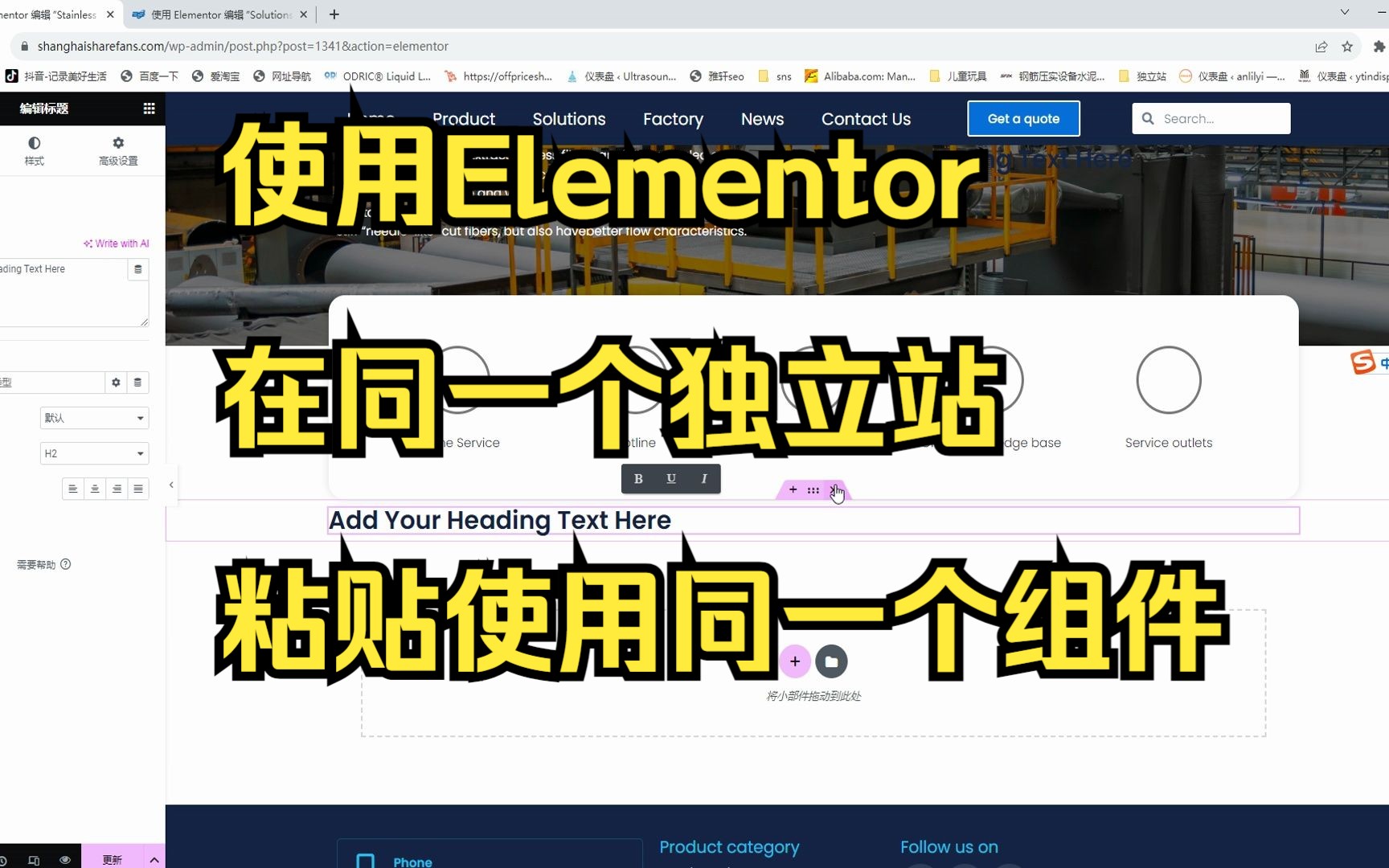 【WordPress外贸独立站建站教程】使用Elementor在同一个独立站粘贴使用同一个组件哔哩哔哩bilibili